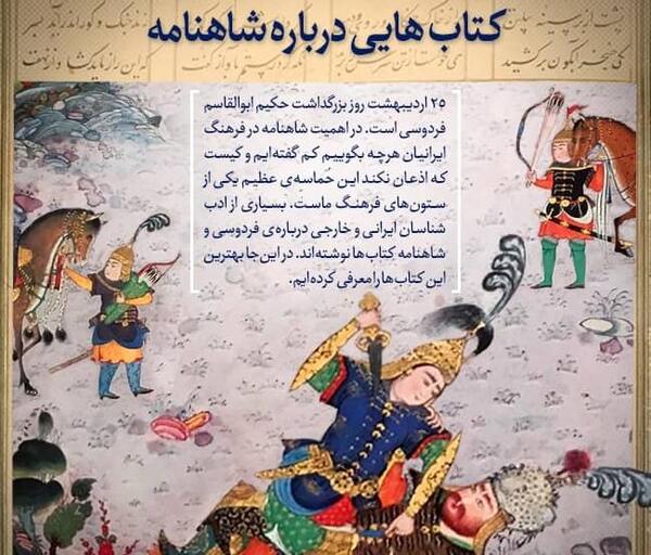 عکس کتاب شاهنامه به نثر