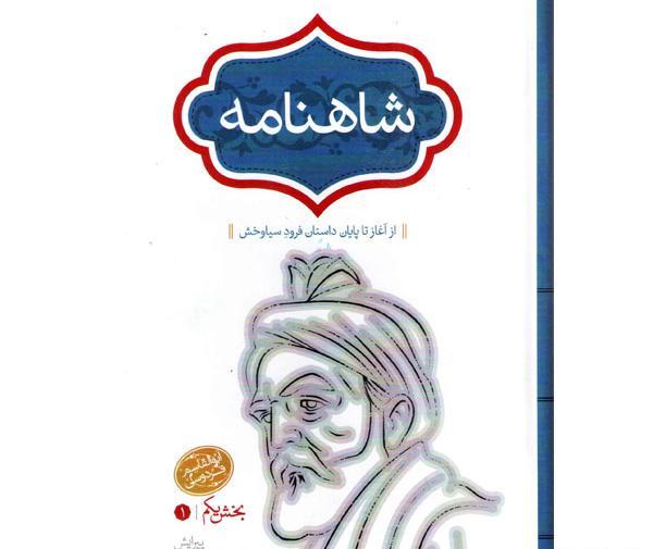 عکس کتاب شاهنامه ی فردوسی
