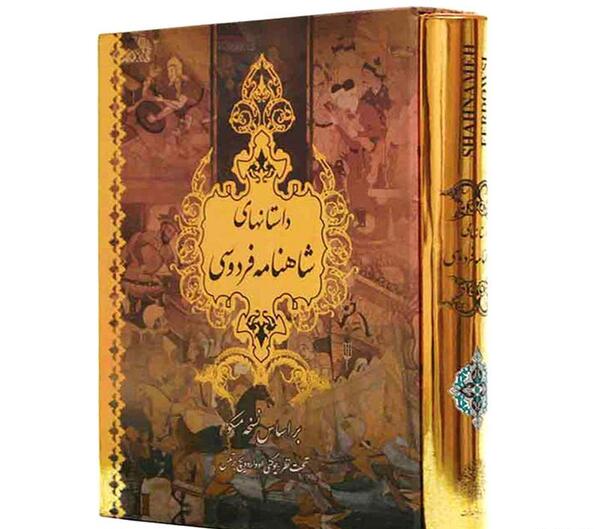 عکس کتاب شاهنامه ی فردوسی