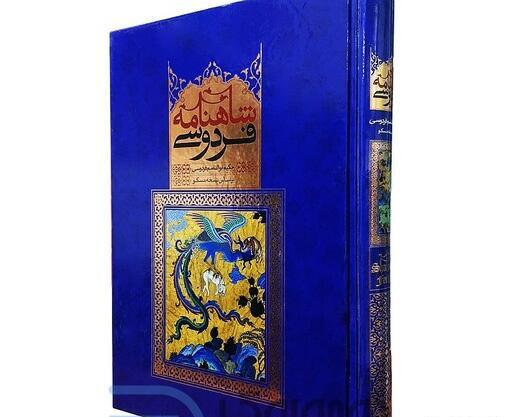 عکس کتاب شاهنامه ی فردوسی