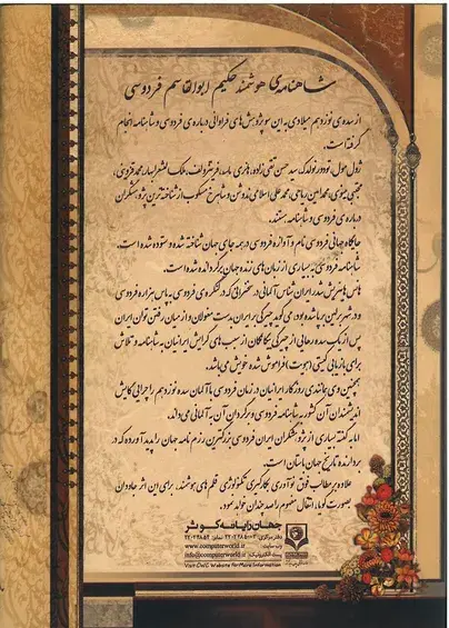 عکس کتاب شاهنامه ی فردوسی
