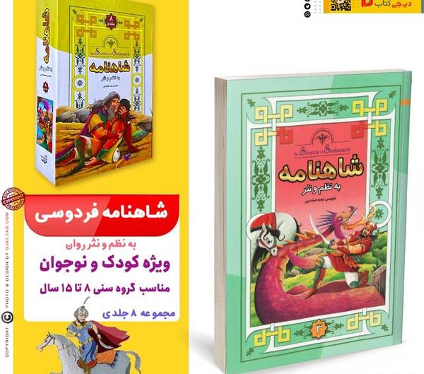 عکس کتاب شاهنامه ی فردوسی
