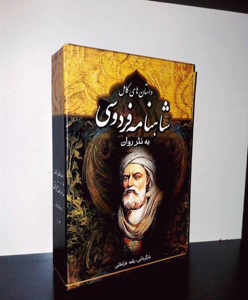 عکس کتاب شاهنامه ی فردوسی