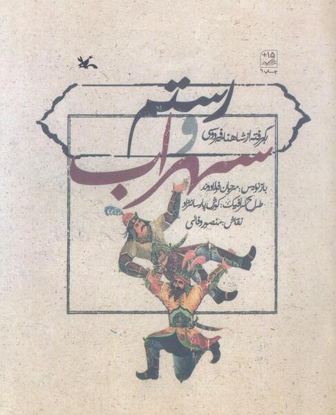 عکس کتاب شاهنامه در موزه