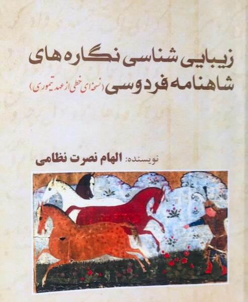 عکس کتاب شاهنامه در موزه
