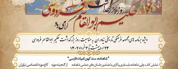 عکس کتاب شاهنامه در موزه