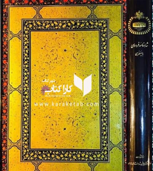 عکس کتاب شاهنامه در موزه