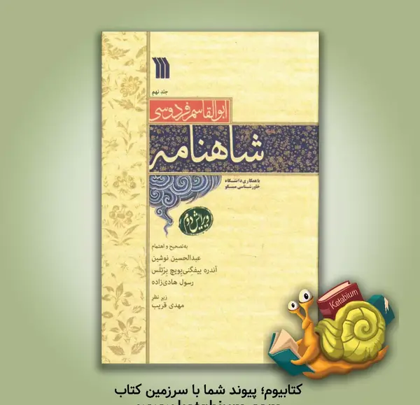 عکس کتاب شاهنامه در موزه