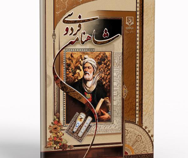 عکس کتاب شاهنامه در موزه
