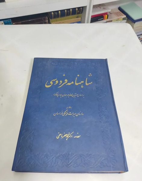 عکس داخل کتاب شاهنامه