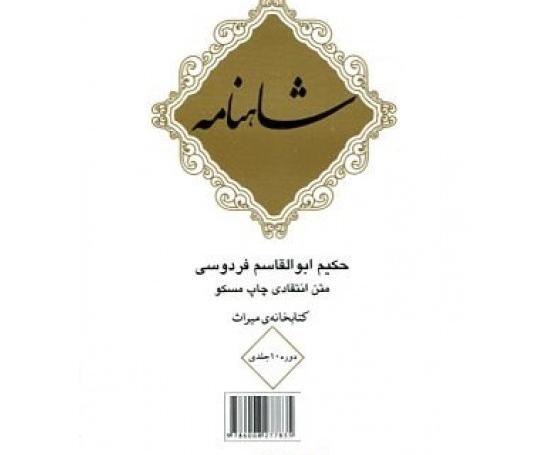 عکس داخل کتاب شاهنامه
