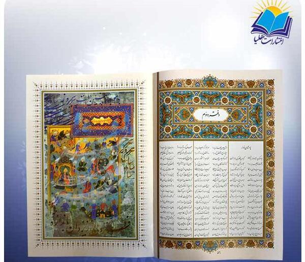 عکس داخل کتاب شاهنامه