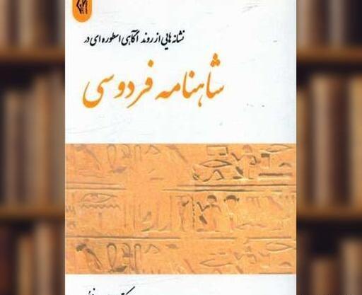 عکس داخل کتاب شاهنامه