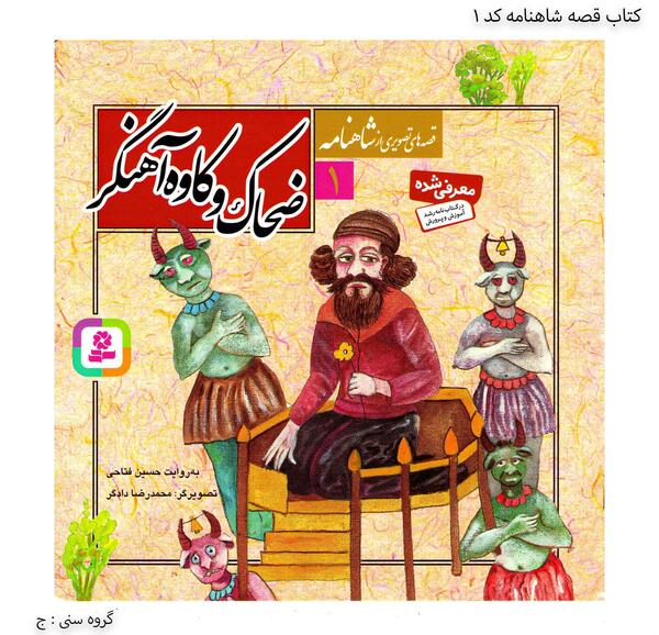 عکس داخل کتاب شاهنامه