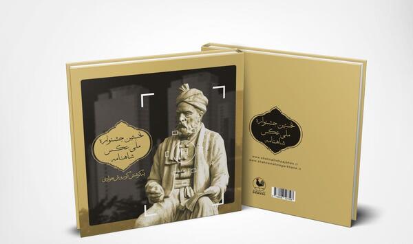 عکس داخل کتاب شاهنامه
