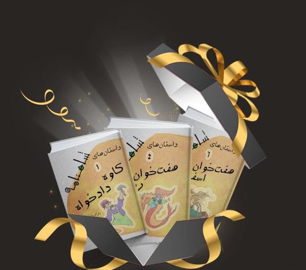 عکس داخل کتاب شاهنامه