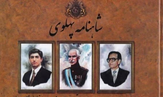 عکس داخل کتاب شاهنامه