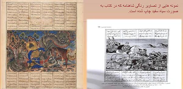 عکس داخل کتاب شاهنامه
