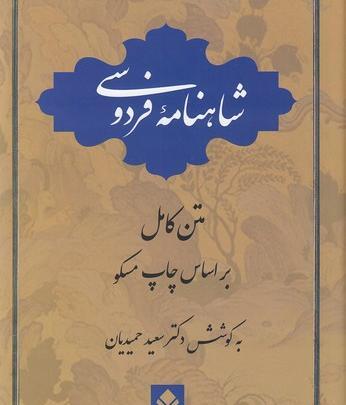 عکس داخل کتاب شاهنامه