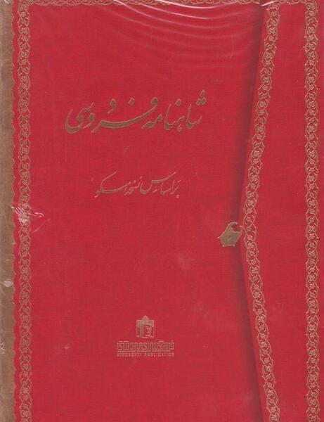 عکس داخل کتاب شاهنامه