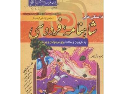 عکس داخل کتاب شاهنامه
