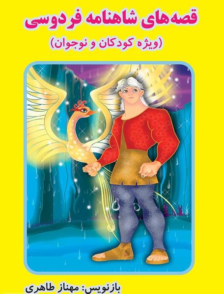 عکس داخل کتاب شاهنامه