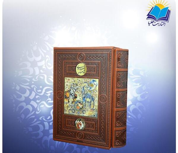 عکس داخل کتاب شاهنامه