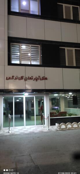 عکس هتل آپارتمان گل نرگس مشهد تلفن