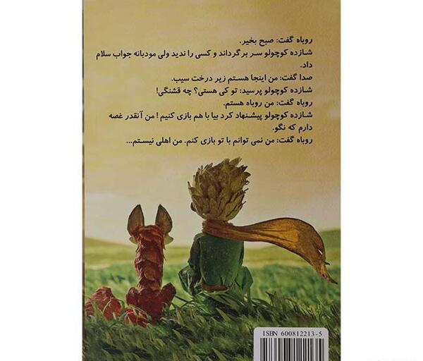 عکس های کتاب شازده کوچولو