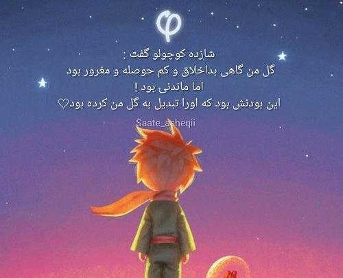 عکس از کتاب شازده کوچولو