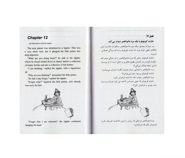 عکس از کتاب شازده کوچولو