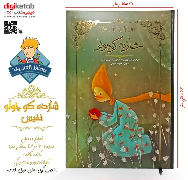 عکس از کتاب شازده کوچولو