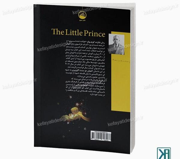 عکس کتاب داستان شازده کوچولو