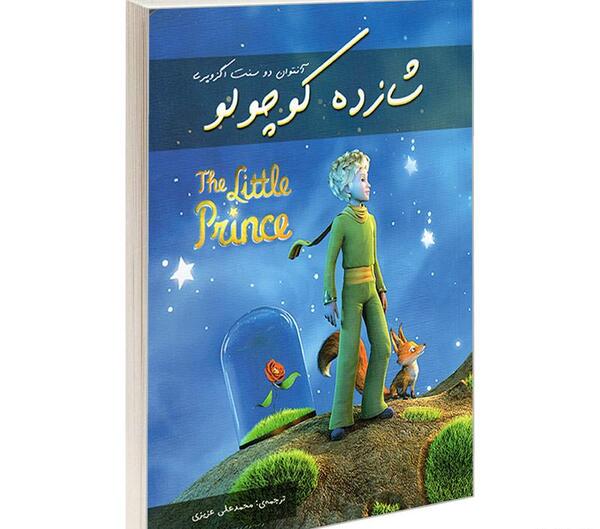 عکس نویسنده کتاب شازده کوچولو