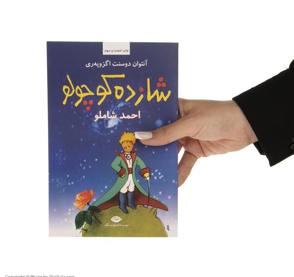 عکس نویسنده کتاب شازده کوچولو