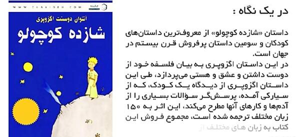 عکس هایی از کتاب شازده کوچولو