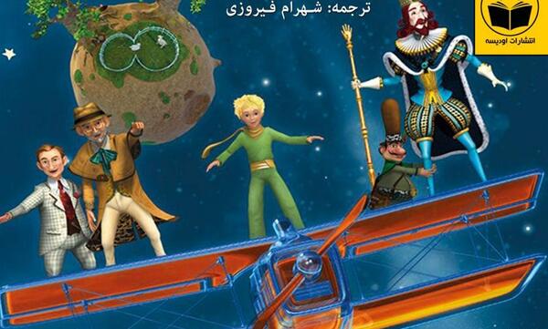 عکس هایی از کتاب شازده کوچولو