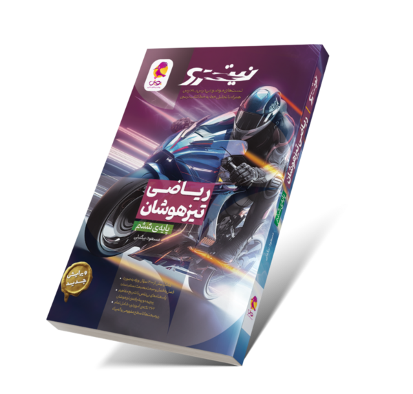 عکس کتاب ششم ۱۴۰۳