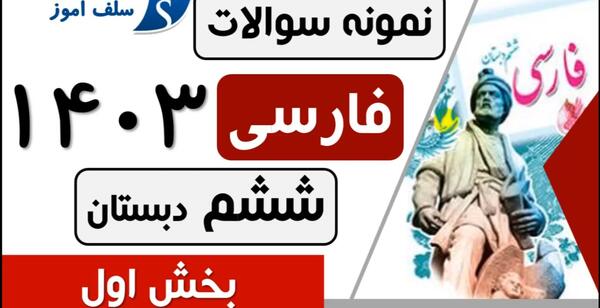 عکس کتاب ششم ۱۴۰۳