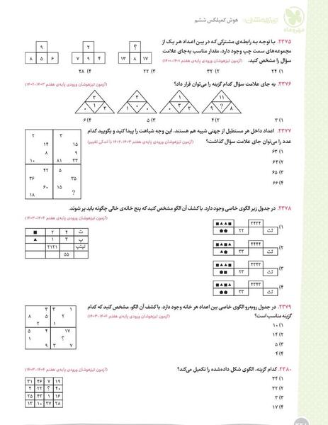 عکس کتاب ششم ۱۴۰۳