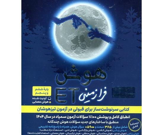عکس کتاب ششم ۱۴۰۳