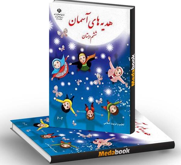 عکس کتاب ششم ۱۴۰۳