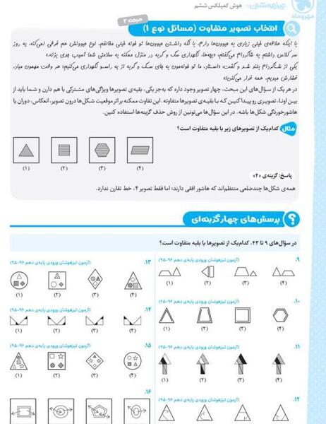 عکس کتاب ششم ۱۴۰۳