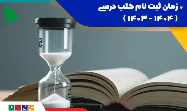عکس کتاب ششم ۱۴۰۳