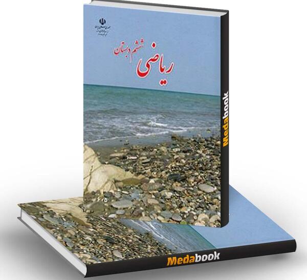 عکس کتاب ششم ۱۴۰۳
