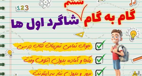 عکس کتاب ششم ۱۴۰۳