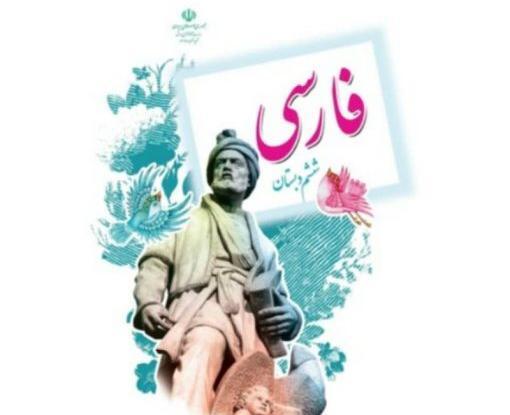 عکس کتاب ششم ابتدایی