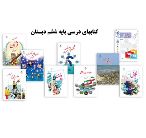 عکس کتاب ششم ابتدایی