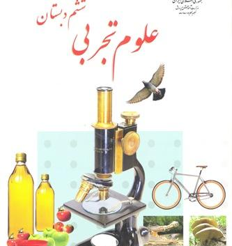 عکس کتاب ششم ابتدایی