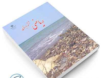 عکس کتاب ششم ابتدایی
